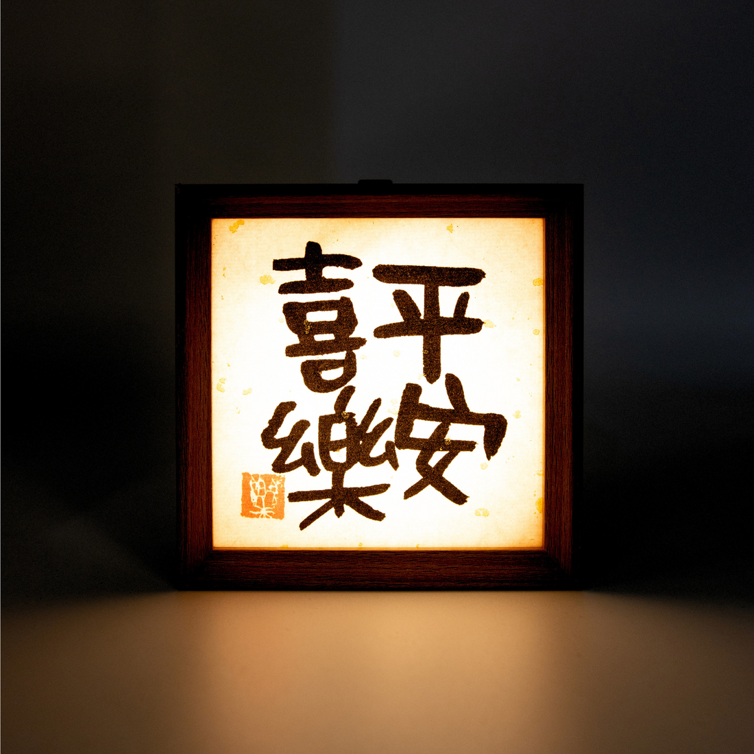 Junlefont 平安喜樂 暖心小桌灯 Ping An Xi Le LED Lightbox