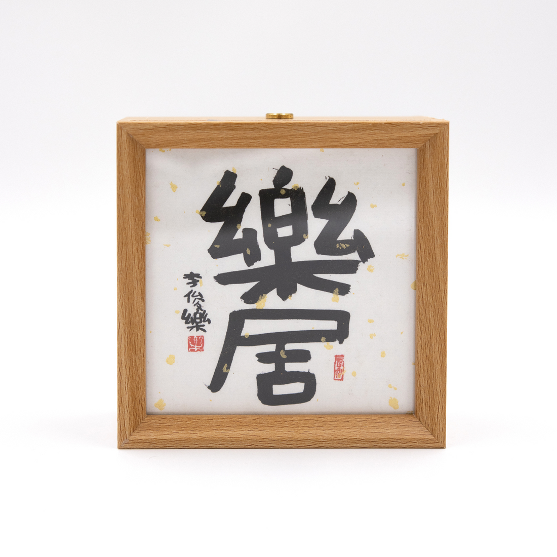 Junlefont 樂居 暖心小桌灯 Le Ju LED Lightbox