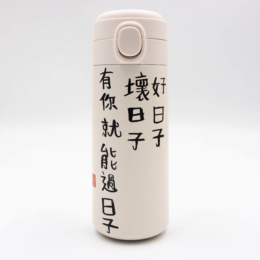 Junlefont 好日子坏日子,有你就能过日子 保温瓶 Good days, bad days Thermal Flask 350ml