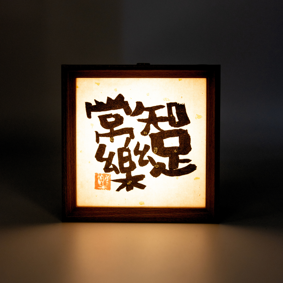 大型掛軸(知足常乐) Junlefont 知足常樂暖心小桌灯Zhi Zu Chang Le LED Lightbox
