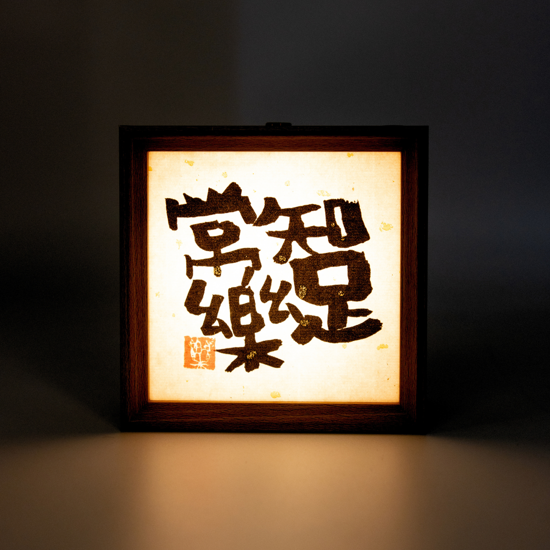 Junlefont 知足常樂 暖心小桌灯 Zhi Zu Chang Le LED Lightbox