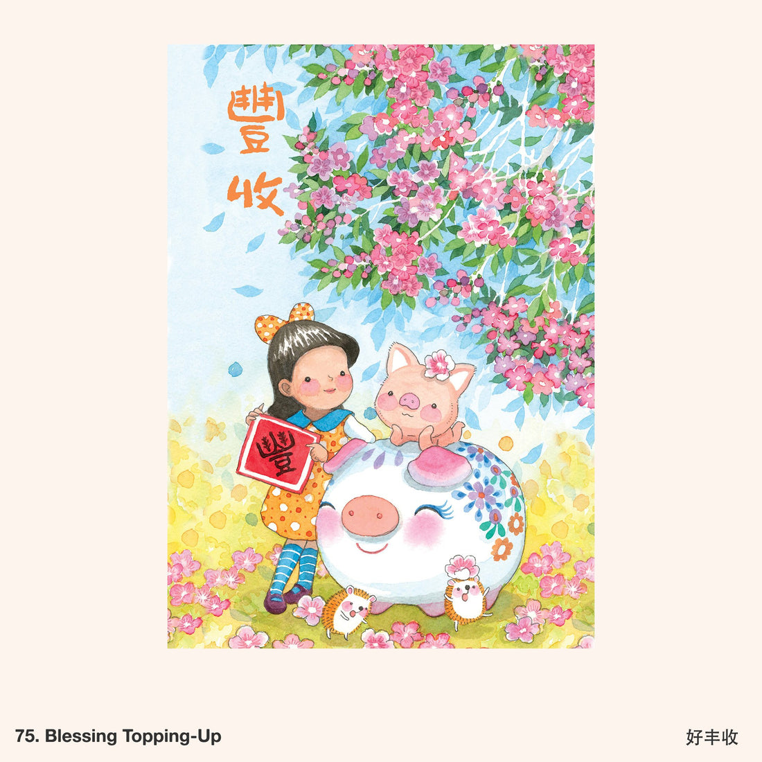 75. Blessing Topping-Up Artwork