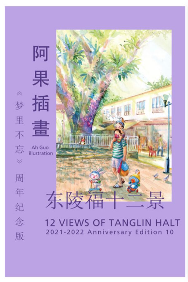12 Views of Tanglin Halt Postcard Set